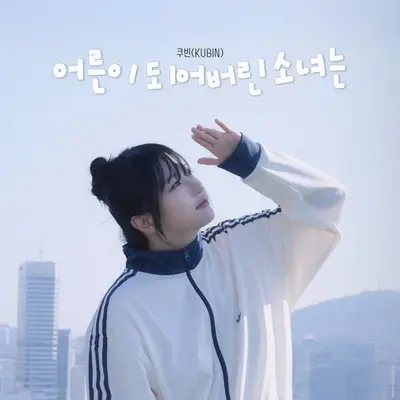 Kubin - Electronic music DJ from Berlin