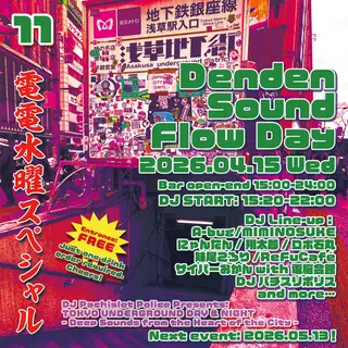 Denden Sound Flow Day vol.11 at ドライブイン電電 Denden Sound Flow Day vol.11 at ドライブイン電電