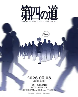 第四の道:alone -NordOst All Night Long- at Forestlimit