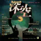 深空-Shinkuu-