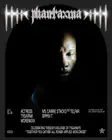 Phantasma: Actress, TYGAPAW, MORENXXX + Ms Carrie Stacks b2b Telfar, Sippin T New York 2026 - Events EDM news from EDMDanceDirectory.com