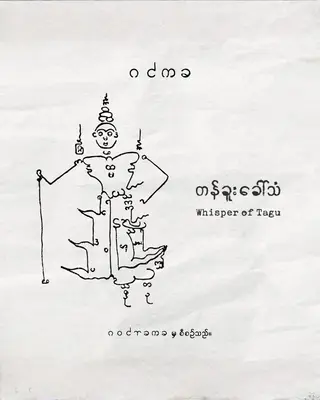 Whisper of Tagu at The Yard