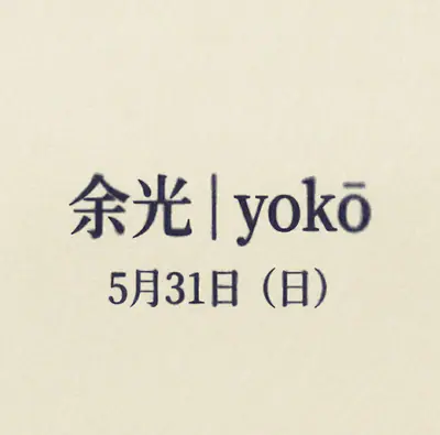 余光 - yokō - EDM event at TBA in Tokyo