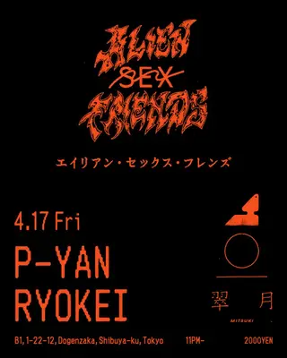 ALIEN SEX FRIENDS at Mitsuki ALIEN SEX FRIENDS at Mitsuki