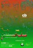 Shabab Al Mustaqbal Vol.2 invites: Kokym, SIBA, Juno, 6fra, Safi Berlin 2026 - Events EDM news from EDMDanceDirectory.com