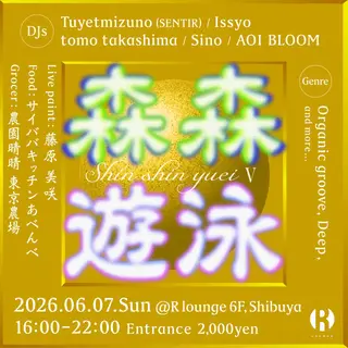 森森遊泳 at R Lounge 森森遊泳 at R Lounge