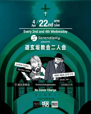 道玄坂教会二人会 at Dogenzaka Church 道玄坂教会二人会 at Dogenzaka Church